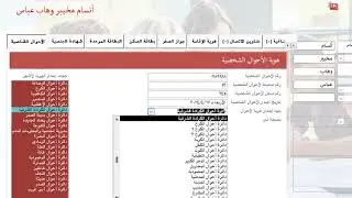 إدخال بيانات الأحوال المدنية للطلاب