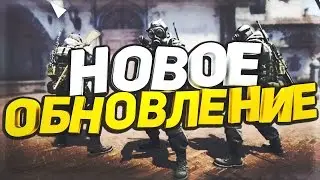 НОВЫЕ МОДЕЛИ ЗВУКИ И Т.Д | Обновление CS:GO от 14.12.16