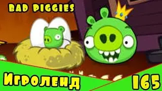 Веселая ИГРА головоломка для детей Bad Piggies или Плохие свинки [165] Серия