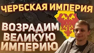 Сербская Империя | Age of History 2  Age of Civilization 2