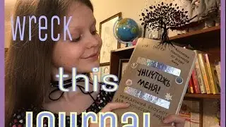 WRECK THIS JOURNAL