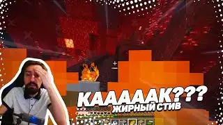 🤸🏽‍♂️ Жирный стив в майнкрафт