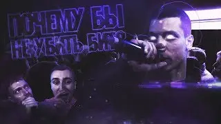 БОЖЕСТВЕННЫЙ KNOWNAIM 2019 (ft. Gokilla & Kingsta)