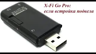 Обзор для людей - Creative X-Fi Go PRO 03.01.2024