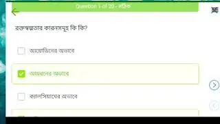 adolescent nurition training, কৈশোরকালীন পুষ্টি অনলাইন প্রশিক্ষনের কুইজ পর্বের ২০টি প্রশ্ন সহ উত্তর
