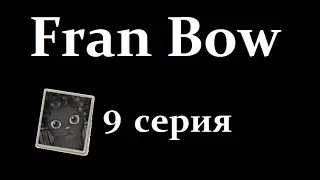 Fran Bow #9. Котик! Ура!