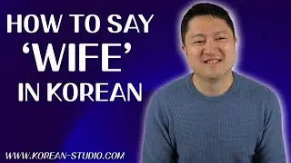 How to say 'wife' in Korean.