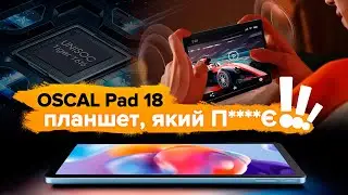 Огляд планшета Oscal Pad 18