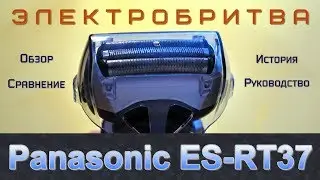 Электробритва Panasonic