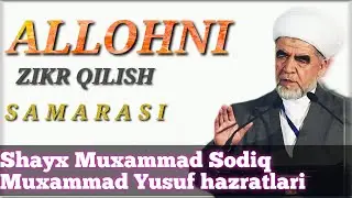 ❗ALLOHNI ZIKR QILISH SAMARASI ❗ SHAYX HAZRATLARI #islamuz #maruzalar #ibratlik #shayx hazratlari #uz