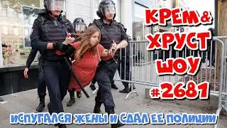 Москвич испугался жены и сдал ее полиции. НОВОСТИ 