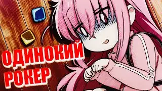 Лучшие АНИМЕ 2022 | Одинокий рокер! - Bocchi the Rock!