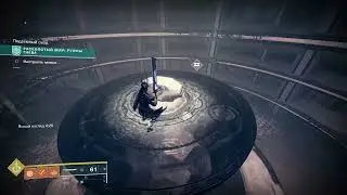 Руины Гнева - [Недоступные] 2 Сундука & 2 Высших Якоря (3-я неделя). Destiny 2: Сезон Исчезновение.