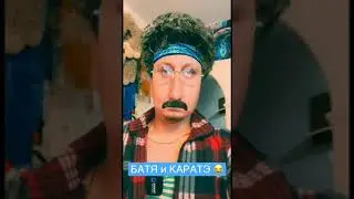 БАТИНЫ ПРИЁМЫ КАРАТЭ 🥋😂😂 
