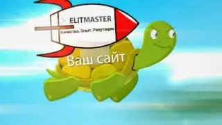 комплексное продвижение с ElitMaster