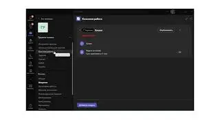 Microsoft Teams для образования.  Классная работа.  Обзор