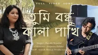 TUMI BANDHU KALA PAKHI  COVER SONG || SOUMEN & PURABI || তুমি বন্ধু কালা পাখি || FOLK  ROCK