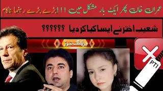 Imran Khan phir mushkil me|bare bare haar gaye|Warisha Pervaiz #imrankhan #warisha