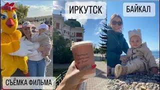 ИРКУТСК I БАЙКАЛ ЛИСТВЯНКА I ПОПАЛИ НА СЪЁМКУ СЕРИАЛА БАТЯ НА КОЛЁСАХ 8 СЕРИЯ