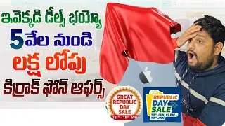 Top Phones from 5K to 1L || Amazon & Flipkart Republic Day Sales 