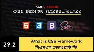 29.2 What is CSS framework | সিএসএস ফ্রেমওয়ার্ক কি | HM Nayem