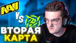 ЭВЕЛОН КОММЕНТИРУЕТ МАЖОР NAVI VS NIP | ВТОРАЯ КАРТА