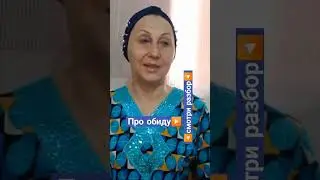 #обидно #обида #обиданамаму #обиданапапу #жизненныеистории #разбор