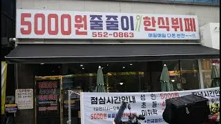 '5000원 한식뷔페가 있다'당장 달려가봤습니다./Korea Food/mukbang/골목식당/먹방