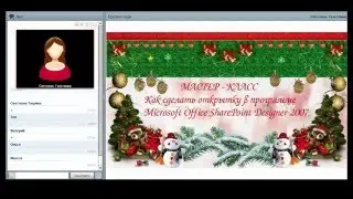Мастер - класс 