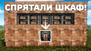 Рейд СТРАННОГО дома! Они СПРЯТАЛИ ШКАФ! Атмосферное ВЫЖИВАНИЕ с нуля в Раст/Rust