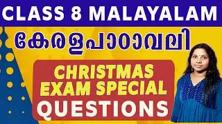 CLASS 8 MALAYALAM  കേരളപാഠാവലി / EXAM QUESTIONS / Mayas Classroom