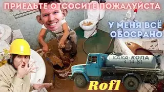 🦝 Дед Звонит Говнососу, когда вы можете приехать ОтSOSать?