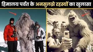हिमालय के अनसुलझे रहस्य || Unsolved Mysteries of Himalayas