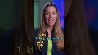 Какой язык в Бразилии является государственным?