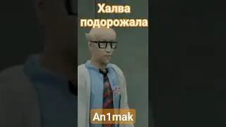Видео: Халва подорожала, канал: An1mak. 