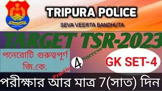 TRIPURA POLICE CONSTABLE GK-4