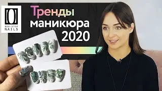 Какой маникюр в моде? | Самые актуальные тренды маникюра