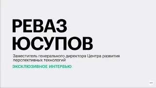Эффективность маркировки как способа борьбы с контрафактом || Реваз Юсупов