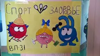 Здоровый образ жизни