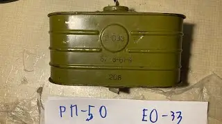 РП-50 ЕО-33 обзор