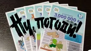НУ, ПОГОДИ! МОМЕНТАЛЬНАЯ ЛОТЕРЕЯ. СОЮЗМУЛЬТФИЛЬМ.