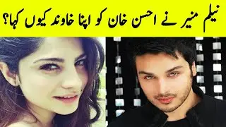 Neelam Muneer And Ahsan Khan New Scandal