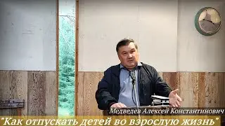Медведев Алексей Константинович - 