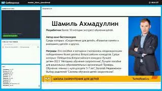 Мастер класс  'Скорочтение для детей'