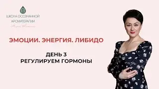 День 3. Запись эфира 