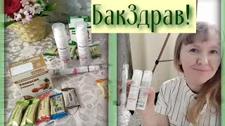 ОБЗОР ПРОДУКЦИИ БАКЗДРАВ||ВКУСНЫЙ НЕЖНЫЙ ЙОГУРТ НА ЗАКВАСКЕ БАКЗДРАВ||ПРОБИОТИЧЕСКАЯ КОСМЕТИКА