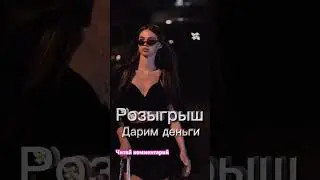 #топ #стрим #быстроденьги #заработок #заденьгида #сохраненки #anime #розыгрыш #розыгрыши #заработать