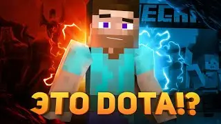 СЕРВЕР ДОТЫ В МАЙНКРАФТЕ | DOTA MINECRAFT SERVER
