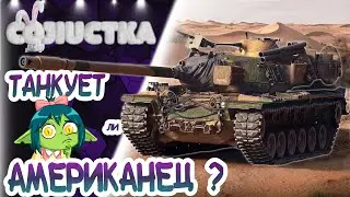 23/01/22 Набиваем шишкУ на Т110Е5 ッ