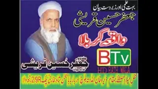 Waqia Karbala Bayan |Jafar Hussain Qureshi  | New Bayan 2020|Chak 2/9R Rath Wala